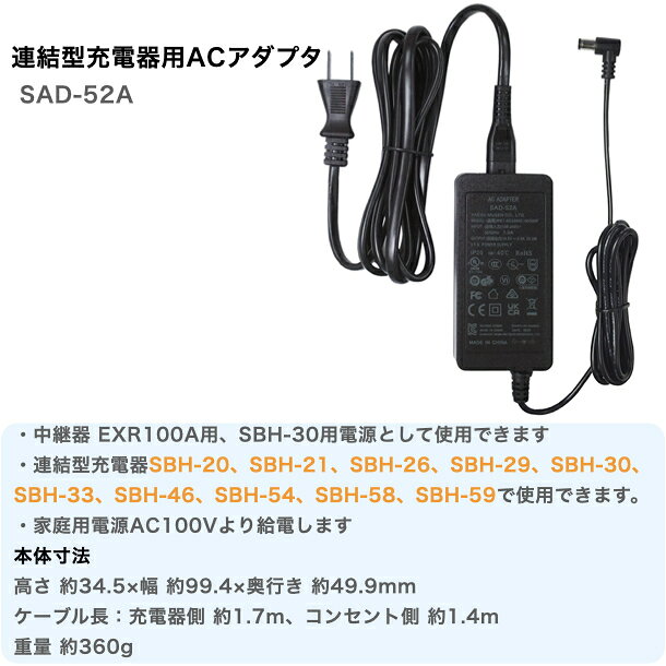 【先着順クーポン配布中】八重洲無線 連結型充電器 ACアダプタセット SBH-38 SAD-5...