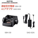 八重洲無線 連結型充電器 SBH-30 ACアダプタ SAD-52A セット スタンダードホライゾン 充電器 チャージャー デジタルトランシーバー デジタル簡易無線
