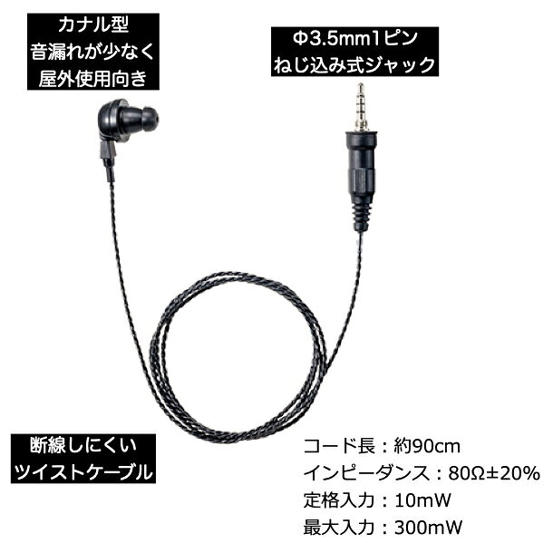 【先着順クーポン配布中】八重洲無線 防水型スピーカーマイク イヤホン セット ス...
