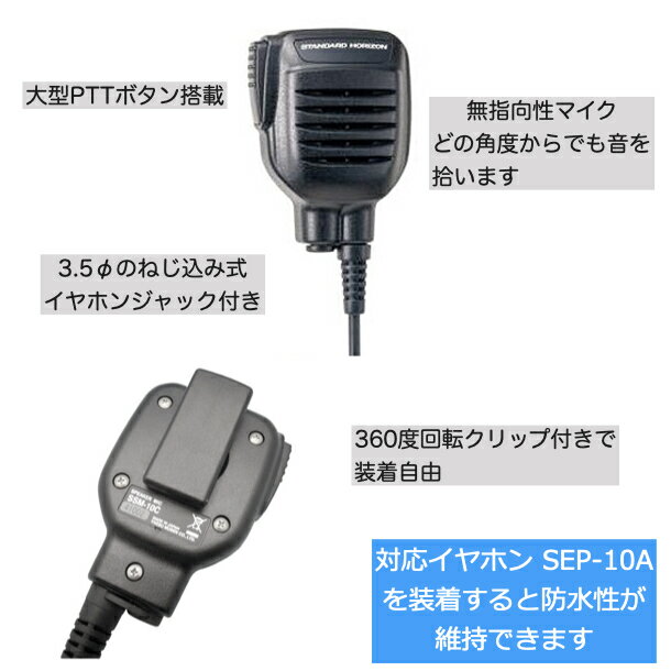 【先着順クーポン配布中】八重洲無線 防水型スピーカーマイク イヤホン セット ス...