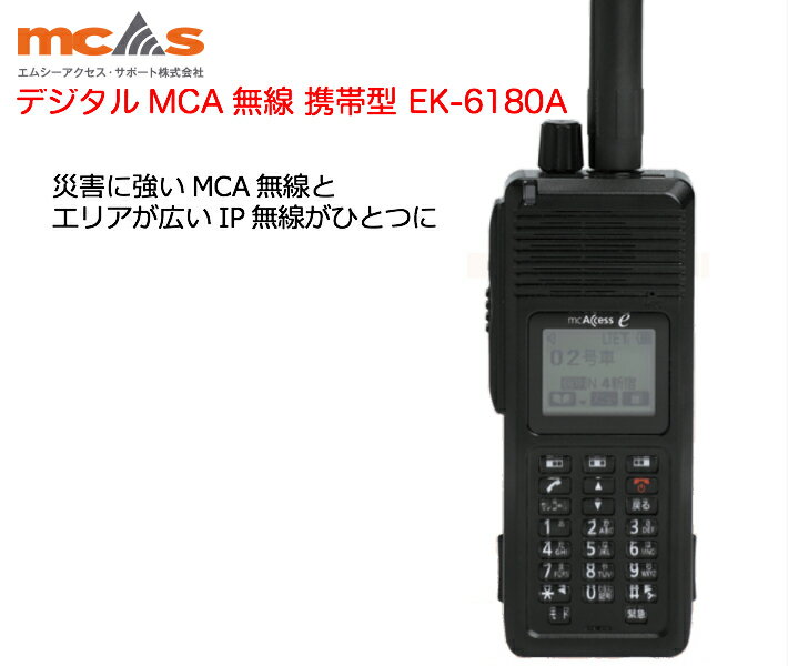 パナソニック デジタルMCA無線 e+携帯型無線機 EK-6180A IP無線 ドコモLTE 800MHz