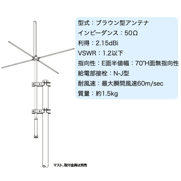 【先着順クーポン配布中】日本アンテナ BR-450 400MHz ブラウン型アンテナ 無指向...
