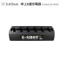 【ポイント5倍】ソフトバンク IP無線機 卓上6連充電器 6-Shot-G2-XP55 6連型クレードル充電器 携帯型 801KW