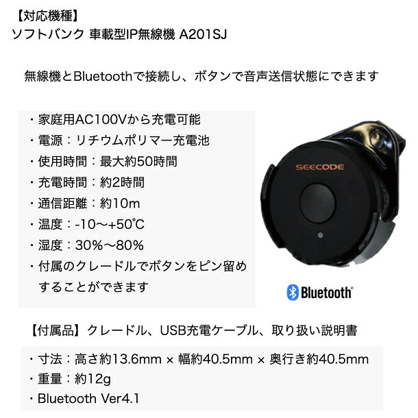 【先着順クーポン配布中】ソフトバンク ブルートゥース リモートPTTボタン SHP-612...