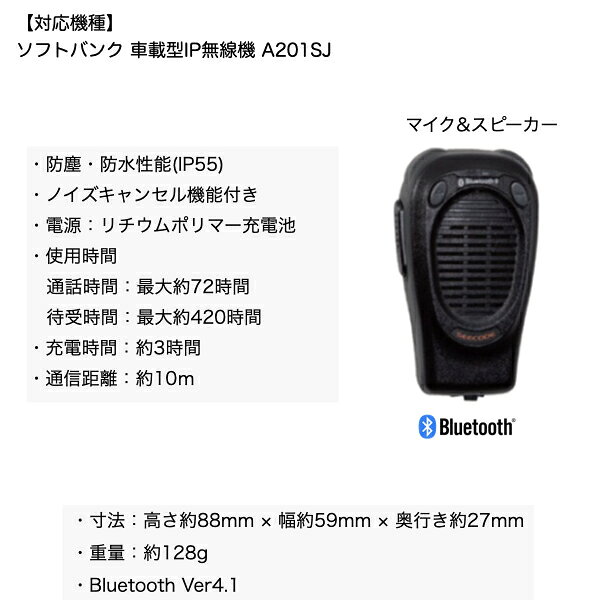 【先着順クーポン配布中】ソフトバンク ブルートゥース スピーカーマイク SCP-960P...