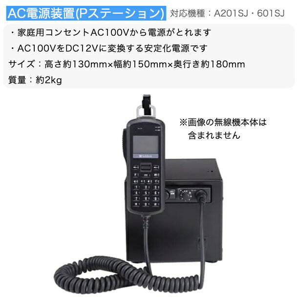 【先着順クーポン配布中】ソフトバンク IP無線機 安定化電源装置 PS-1