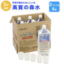 5年保存水 2リットル 6本 高賀の森水 高賀の森水 天然水 ミネラルウォーター 天然軟水 災害備蓄 強化ダンボール入 防災 備蓄水 送料無料