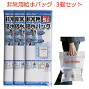 非常用給水バッグ 3個セット 5リットル用 ウォータータンク 収納 折りたたみ式 給水袋 給水タンク 防災用品 防災グッズ 備蓄品 非常用 アウトドア キャンプ...