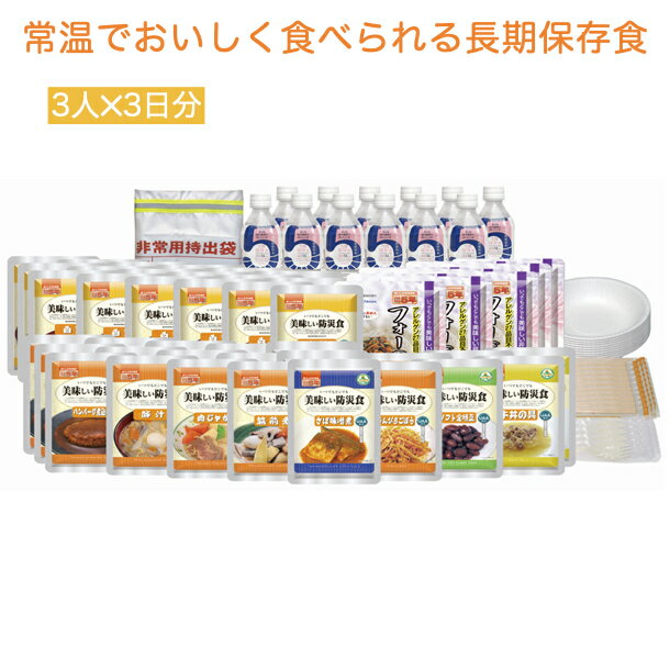 非常食セット 5年保存 おいしい防災食品セット ファミリーセット 保存水あり 常温 長期保存食 UAA食品 美味しい非常食 保存水有 備蓄食 避難食 非常食 食器付き