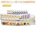 非常食セット 5年保存 おいしい防災食品セット ファミリーセット 保存水あり 常温 長期保存食 UAA食品 美味しい非常食 保存水有 備蓄食 避難食 非常食 食器付き