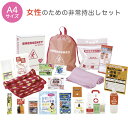 【期間限定ポイントアップ】防災セット 女性用 女性のための非常持ち出し...(3)