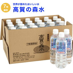 7年保存水 500ml 24本 高賀の森水 天然水 ミネラルウォーター 天然軟水 災害備蓄 強化ダンボール入 防災 備蓄水 送料無料