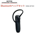 【ポイント5倍】八重洲無線 SSM-BT20 Bluetooth ヘッドセット 片耳 業務用 ブルートゥース ヘッドセット スタンダードホライゾン SSM-BT...