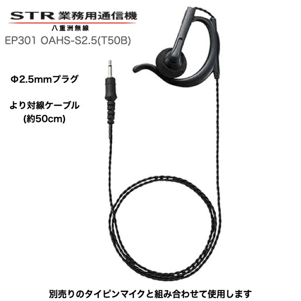 【先着順クーポン配布中】八重洲無線 イヤピース 耳掛け付きオープンエアー型 Sサ...