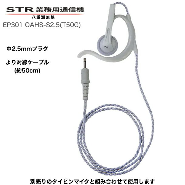 【先着順クーポン配布中】八重洲無線 イヤピース 耳掛け付きオープンエアー型 Sサ...