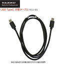 八重洲無線 SCU-65 USB TypeC 充電ケーブル SRD790 SRD795 デジタルトランシーバー デジタル簡易無線機 登録局 スタンダードホライゾン 充電池 バッテリー 充電器 無線機