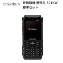 ソフトバンク IP無線機 携帯型 標準セット 801kw
