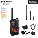 【選べるアンテナフルセット】デジタル簡易無線機 5W ハイパワー デジタルトランシーバー 八重洲無線 SRD790 フロントキーなしモデル オールインワンパッケ...