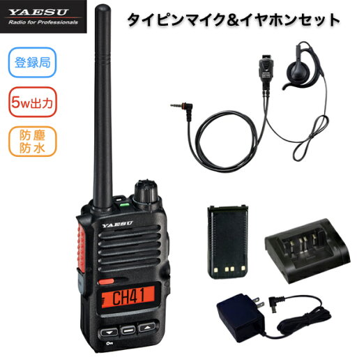 デジタル簡易無線機 イヤホンマイクセット オールインワンセット 5W ハイパワー デジタルトランシーバー 八重洲無線 SRD795 PKG フロントキー付きモデル 業務用無線機 アウトドア レンタル 法人用 トランシーバー デジタル簡易無線機 イヤホンマイクセット オールインワンセット 5W ハイパワー デジタルトランシーバー 八重洲無線 SRD795 PKG フロントキー付きモデル 業務用無線機 アウトドア レンタル 法人用 トランシーバー