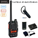 デジタル簡易無線機 ブルートゥースヘッドセット付き ハンズフリー オールインワンセット 5W ハイパワー Bluetooth対応 デジタルトランシーバー 八重洲...