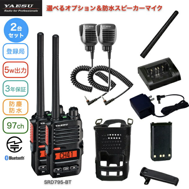 トランシーバー 防水スピーカーマイク 2台セット デジタル簡易無線機 5W ハイパワー デジタルトランシーバー 八重洲無線 SRD795 PKG フロントキー付きモデル オールインワンパッケージ 業務用無線機 アウトドア レンタル 法人用