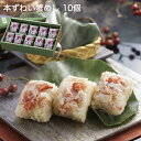 いしの屋 本ずわい蟹めし 10個入 送料無料 個包装 化粧箱入り ギフト ズワイガニ もち米 カニ飯 かに飯 国産 お土産 贈り物