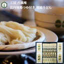 稲庭うどん ギフト 工房六義庵 比内地鶏 つゆで頂く稲庭うどん 比内地鶏 つゆうどん セット 詰合せ ギフト お祝い お礼 内祝い ご挨拶 快気内祝い お見舞い 香典返し 仏事 お返し
