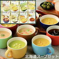 北海大和 北海道産スープセット 8種類 国産 ギフト のし ラッピング対応 化粧箱入 オニオンスープ コーンスープ チーズコーンスープ かぼちゃスープ ビーツのポタージュ 男爵いもスープ サーモンクリームスープ 海老クリームスープ