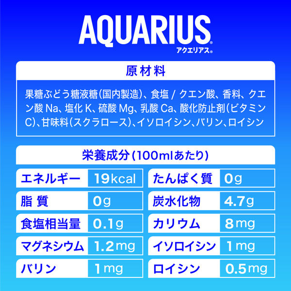 アクエリアス 950ml PET　12本　1ケース