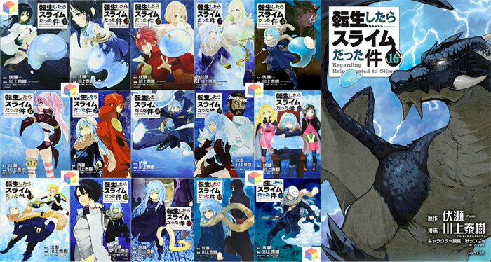超目玉 新品 転生したらスライムだった件全巻セット 1 17巻 コミック 漫画 マンガ 本 川上泰樹 著 転生したらスライムだった件17巻 転生したらスライム テンスラ 転スラ全巻 驚きの値段 Www Ugtu Net 超目玉 新品 転生したらスライムだった件全巻セット 1 17巻 コミック 漫画 マンガ 本 川上泰樹 著 転生したらスライムだった件17巻 転生したらスライム テンスラ 転スラ全巻 驚きの値段 Www Ugtu Net