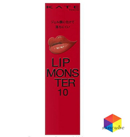【新品】【正規品】KATE(ケイト) リップモンスター 10 口紅 地底探索 3g　ケイトリップモンスター10　リップモンスター 10のサムネイル