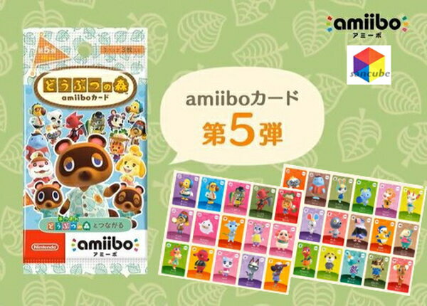 【新品】【1パック】あつまれ どうぶつの森 amiiboカード【第5弾 (1パック単体) / アミーボ カード アミーボカード第5弾