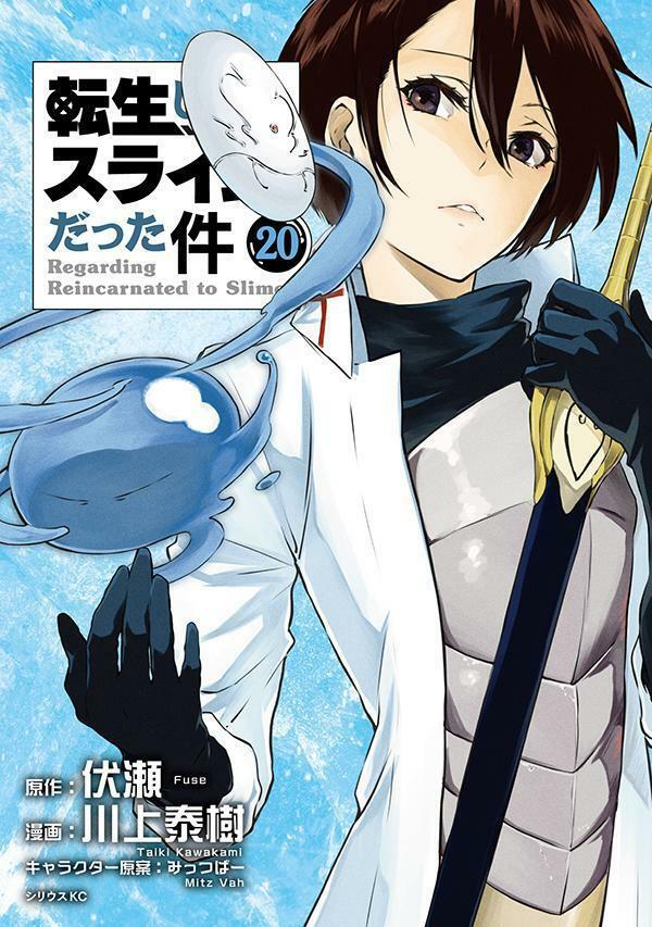 【新品シュリンク】転生したらスライムだった件全巻セット　1-20巻 コミック 漫画 ...