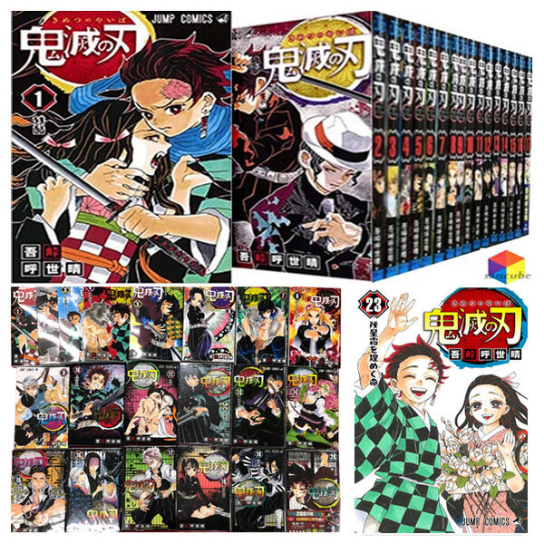 鬼滅の刃 1〜23巻セット 全巻 全巻セット コミック 漫画 マンガ 本　吾峠 呼世晴 著　発売 鬼滅の刃23巻(通常版)含む　きめつのやいば　鬼滅の刃全巻 鬼滅の刃1-23 コミック全巻 ぴったりサイズダンボール箱にて発送　完結セット