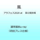 沖縄・北海道・離島の場合は別途送料1500円が加算されます。 代金引換はご注文キャンセルとさせていただきます。　 クレジットカード払いの方：カード明細が領収証となります。 代金引換の方：宅配業者が代金と引換に領収書をお渡し致します。 銀行振込の方：振込の控えが領収証となります。 別途領収証の発行を希望されますと領収証の2重発行となりますのでご遠慮させていただいております。 商品にお買い上げ明細書同梱させていただいております。 ご納得頂けない方はご購入をご遠慮願います。＜＜新品＞＞嵐/ アラフェス2020 at 国立競技場 通常盤Blu-ray（初回プレス仕様） 【ブルーレイ】7/28発売　数量限定受付中 7/28発売【代引き不可】【後払い不可】プレミアム価格 生まれ変わった国立競技場から、嵐がお届けする 7 年ぶりのアラフェス！ 嵐デビュー記念日の昨年2020年11月3日に配信ライブとして開催された「アラフェス2020at国立競技場」をパッケージ化！ “嵐とファンの皆さんで作るお祭り”として、過去2012年、2013年に国立競技場で開催されてきた“アラフェス”。 およそ7年ぶりとなった今回のアラフェス2020は、生まれ変わった国立競技場から、アーティスト初の単独公演として開催。 嵐がこれまでリリースしてきたシングル曲・カップリング曲・アルバム曲など各部門で事前に投票を行い、その集計結果を元にPART1／PART2に分けてLIVEを構成。 高さ40mのウォーターキャノン、2,500発の花火、50,000個の風船などを使った圧巻の演出はもちろん、AR技術を駆使した配信ライブならではの演出など、人気曲から最新曲まで合計41曲のパフォーマンスの模様を、余すところなくお届け。 映像の収録内容は通常盤/初回プレス仕様・通常盤で共通。 ジャケットは、初回プレス仕様と通常盤とで異なります。 LIVE本編に日本語字幕スーパー入り。 特殊パッケージ仕様（三方背＆デジパック仕様） 72P LIVE フォトブックレット封入 嵐を深く知ることができる、最強のアルバム 収録タイトル： ★LIVE 本編★ ＊DVD・Blu-ray 全盤種共通 【PART1】 overture Love so sweet 五里霧中 言葉より大切なもの PIKA☆☆NCHI DOUBLE Love Situation Summer Splash! ファイトソング Shake it ! 虹 Rain One Love : Reborn Still... 僕が僕のすべて ユメニカケル T.A.B.O.O Disco Star 希望の証 Count on me 時計じかけのアンブレラ P・A・R・A・D・O・X Lucky Man エナジーソング〜絶好調超!!!!〜 5×10 【PART2】 overture 5×20 Happiness CARNIVAL NIGHT part2 BRAVE 君のうた 素晴らしき世界 Sugar a Day in Our Life : Reborn IN THE SUMMER Whenever You Call Monster season truth カイト A・RA・SHI 感謝 カンゲキ 雨 嵐 Turning Up カンパイ・ソング 【商品の発送について】1〜3日で発送致します。 1