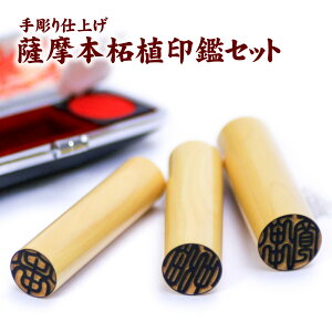 薩摩本柘植 60mm 印鑑 牛皮ケース付 三印セット(セットケース付)/女性用 印相体 実印 銀行印 認印