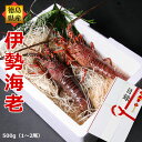 コンペ イベント景品目録 活きてる 伊勢海老 2尾(500g分) 豪華ギフトセット 産地直送/徳島県産 長寿祝い 伊勢えび いせえび 天然 伊勢エビ イセエビ 刺身 エビ お買い物マラソン