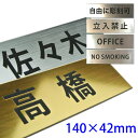 マンション表札(140×42mm)屋外対応表札 両面テープ付 マンション アパート部屋番号 レーザー彫刻
