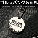 【 ギフトに 】 ゴルフ ネームプレート 【 ウサギフクロウ 】ネームタグ ビーンズシュピーゲル ゴルフバッグ golf ネーム キーホルダー 名札 彫刻 プレゼント 名入れ ギフト おしゃれ 記念 名前 オーダーメイド ペット フクロウ