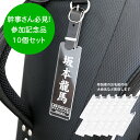 ◆ゴルフコンペ 景品 ゴルフバッグ ネームプレート (角型 ブラック イベント用 10人セット) 合皮ベルト 文字が消えない レーザー彫刻 ゴルフ大会 名入れ ...