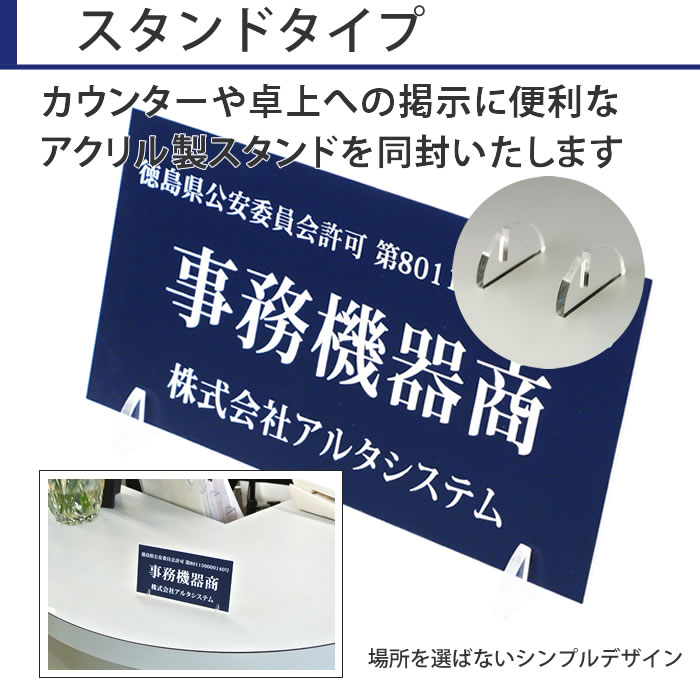 古物商 紺色 選べるタイプ スタンド 壁掛け穴 両面テープ マグネット 古物商プレート ポスト投函 メール便(ネコポス)送料無料/レーザー彫刻 警察 公安委員会指定 古物商許可証 格安 標識
