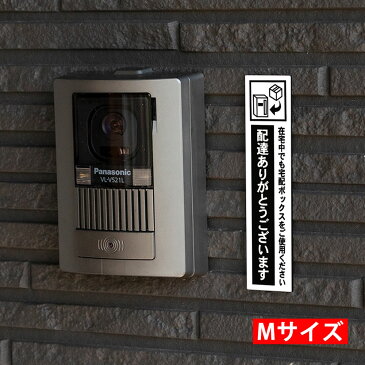 宅配ボックス案内 配達ありがとうございます ホワイト タテ型 (30×130mm) ポスト投函 メール便(ネコポス)送料無料/在宅中でも宅配BOXをご使用ください 新型コロナウイルス対策 非対面受け取りに 宅配BOX案内プレート 印刷シールではないレーザー彫刻