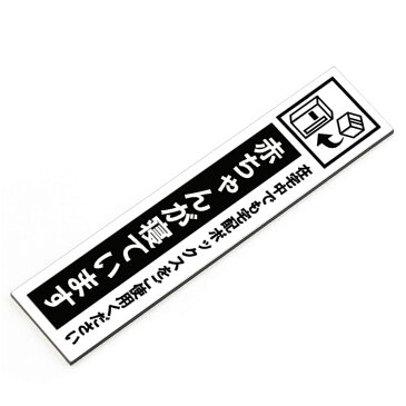 宅配ボックス案内 赤ちゃんが寝ています ホワイト タテ型 (30×130mm) ポスト投函 メール便（ネコポス）送料無料/在宅中でも宅配BOXをご使用ください 新型コロナウイルス対策 非対面受け取りに 宅配BOX案内プレート 印刷シールではないレーザー彫刻 サインプレート