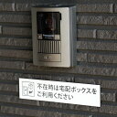 LL宅配ボックス ステッカー 「不在時は宅配ボックスをご利用下さい」横型 ホワイト LLサイズ (195mm×45mm) 文字が消えないアクリル製 レーザー彫刻プレート 両面テープ 磁石 マグネット 宅配BOX ポイント消化