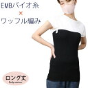 日本製 レディース ロング丈 腹巻き (約50cm)ヒップまであったか 冬用 腹巻 ポスト投函 メール便(ネコポ...