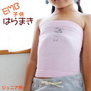 ◆日本製 子供用 はらまき Lサイズ(25〜26cm丈)寝冷えも安心 可愛い インナー 十代 小学生 中学生 こども かわいい 腹巻き 国産 あったか 綿 コッ...