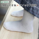 楽々靴下 ラソックス Sサイズ(22〜24cm)Mサイズ(24~26cm)日本製/国産 EMB 薄手 綿 コットン rasox 秋冬用 ユニセックス 冷え取り靴...