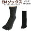 【ポイント10倍】五本指ソックス(メンズ)EMコットン ポスト投函 メール便(ネコポス)送料無料/日本製 EM薄手 綿 コットン 国産 秋冬用 5本指ソックス 冷え取り靴下 健康靴下 男性 誕生日プレゼント