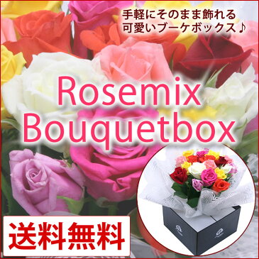 国産バラ そのまま飾れる ブーケBOX(おまかせ20輪)ローズギフト 産地直送 宅配便 送料無料/徳島県海陽町産 かわいい バラのブーケ 女性 贈答 誕生日プレゼント メッセージカード付き お祝い 薔薇 フラワー バラ園 直送