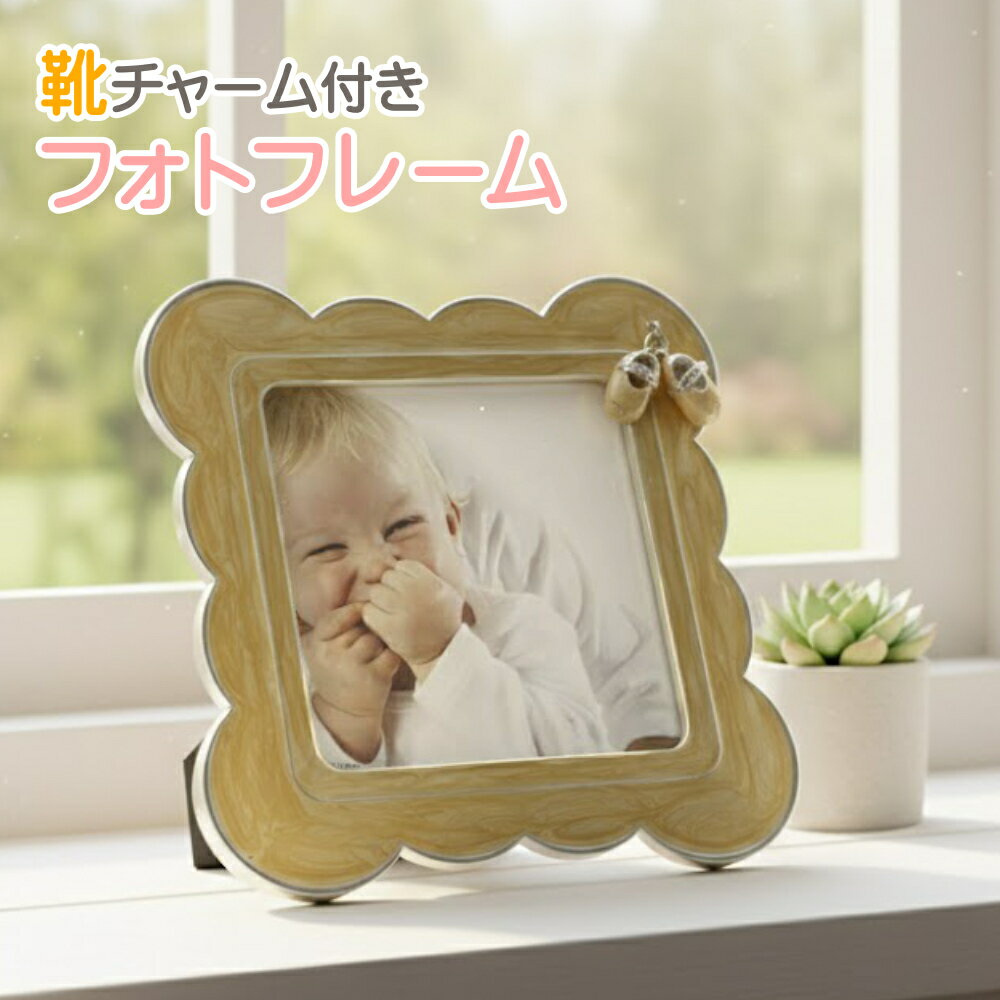 フォトフレーム 靴チャーム付き ニューボーンフォト 初めての一歩の 写真立て【EV1000】